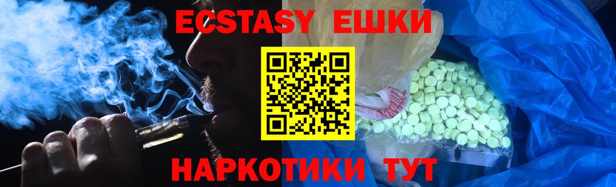 Ecstasy 280 MDMA Одинцово