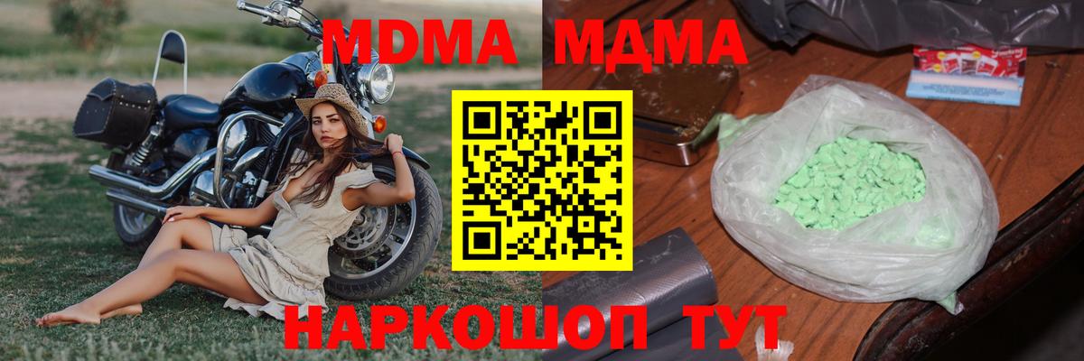 МДМА молли Одинцово