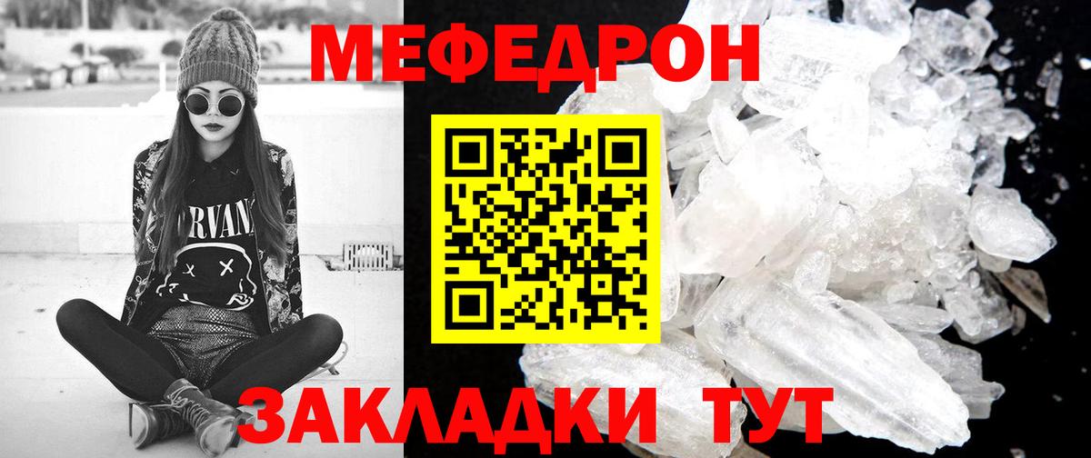 Одинцово  Меф 4 MMC  МЯУ-МЯУ  Вход с VPN 