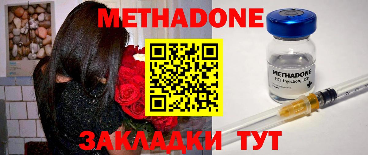 Метадон VHQ  Вход с VPN  Одинцово 